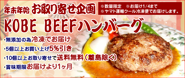 年末 年始 お取り寄せ企画